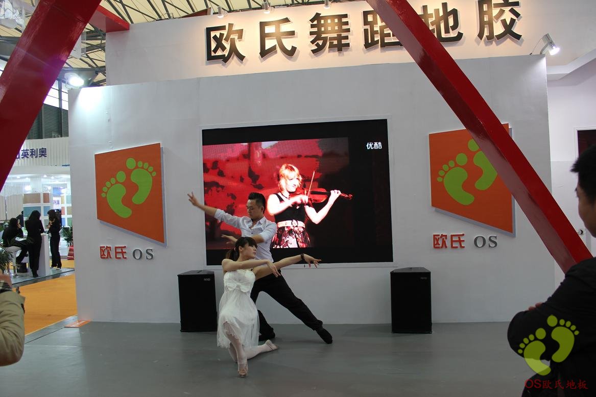 欧氏舞蹈地板参加2013中国国际地面材料展会