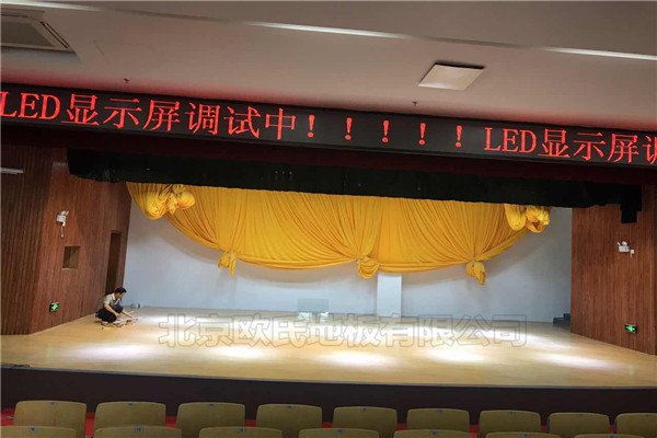 舞台地胶--广东汕尾市陆河县某体育馆会议室案例