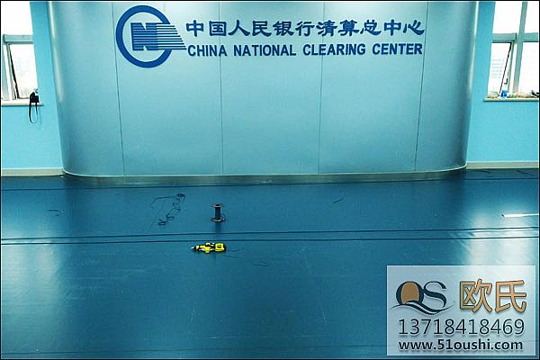 舞蹈地板胶铺设案例之中国人民银行清算总中心